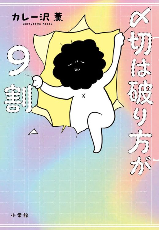 嫌な出来事も笑いの種にして成仏させる。エッセイは「供養」だとする文章の魔力