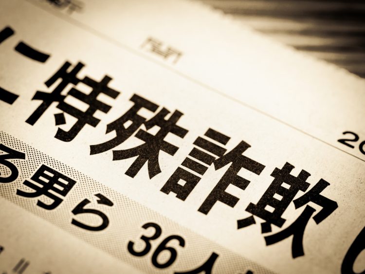 特殊詐欺や闇バイト禁止とされているが……（写真提供／イメージマート）
