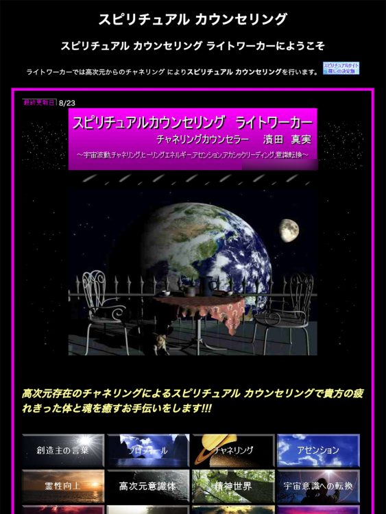 濱田被告が2008年ごろ開設していたホームページ(現在は削除済み、画像は一部加工しています)