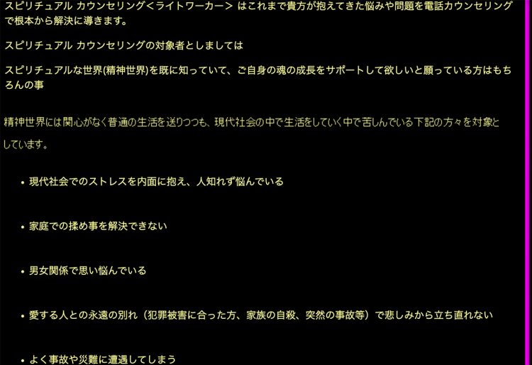滝谷被告と濱田被告は相談を通じて出会った(現在は削除済み、画像は一部加工しています)