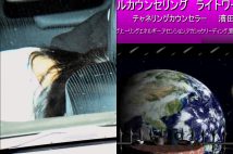濱田よしえ被告の凶行が明らかに（右は本人が2008年ごろ開設したHPより、現在削除済み、画像は一部編集部で加工しております）