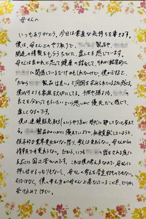 朝比さんはA社に共感できないことを母親に何度も伝えている。「母は『気にかけてくれてありがとうございます』と言いつつ、聞き入れる気は全くないようです」