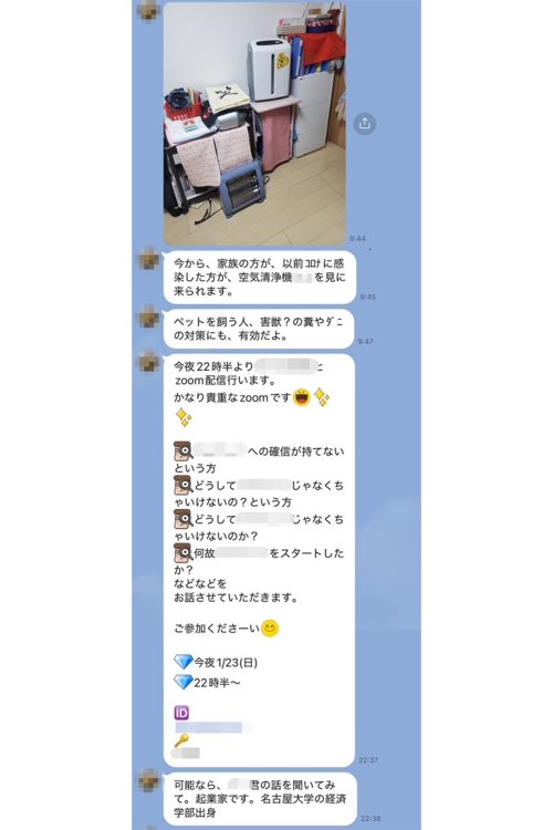 母からはA社関連の長文LINEが送られてくる