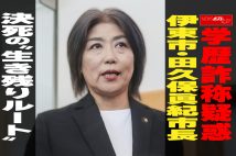 【動画】学歴詐称疑惑 伊東市・田久保眞紀市長 決死の“生き残りルート”