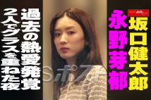 【動画】坂口健太郎 永野芽郁 過去の熱愛発覚 2人でグラスを重ねた夜
