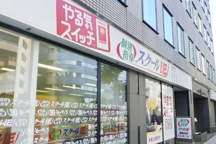 「やる気スイッチグループ」が運営する個別指導塾「スクールIE」(共同通信)