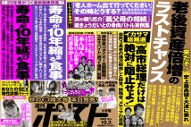 「週刊ポスト」本日発売！　「高市総理を阻止せよ」イカサマ総裁選の裏ほか