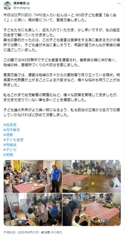 子ども食堂を訪問し「誕生日会まで開いていただきました」と投稿（茂木敏充公式Xより）
