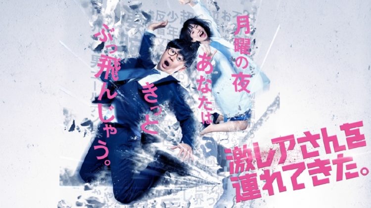 『激レアさんを連れてきた。』（公式HPより）