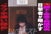 【動画】部下と密会の前橋市長　目撃者が明かす “ラブホ通い詰め”