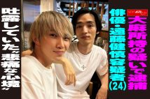 【動画】大麻所持の疑いで逮捕　俳優・遠藤健慎容疑者（24）吐露していた“悲痛な心境”