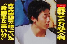 【動画】長野立てこもり殺人・公判　青木政憲被告が語っていた“身勝手な言い分”