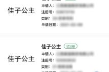 《中国「皇室ビジネス」の実態》「悠仁さま」「佳子さま」…皇族の名称が中国で「商標登録」申請中、「悠仁堂」「香悠仁」など“造語”による登録も