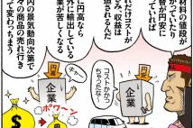 個別株投資をする人が見落としがちな「マクロ経済」の影響　「木を見て森を見ず」になっては本末転倒、景況感を知るために抑えておくべき指標とは