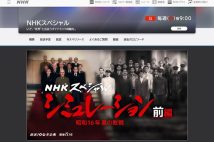 「なぜ悪役に仕立てたのか」NHKスペシャルの戦後80年“実録ドラマ”に遺族が猛抗議　“映画化構想”が影響した可能性も