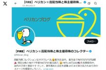 資産2.8億円・配当収入700万円、ペリカン氏が“億り人”になるまで　大暴落時も任天堂株を手放さず「マリオに救われた」、危機を経て短期売買から長期保有に投資スタイル転換