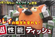 人気YouTube『有隣堂しか知らない世界』を手がける動画クリエイターが語る「企業チャンネル」が目指す場所　「ファンが増えただけでは成功とはいえない」
