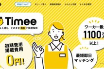 《未払い賃金は300億円以上か》スキマバイトの“企業側キャンセル問題”で食い違うタイミーと厚労省の見解　タイミー側が過去の休業補償を「支払わなくていい」と主張するロジック