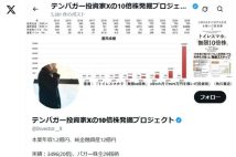 5年8か月で561万円を10億円に増やしたテンバガー投資家X氏が振り返る、投資デビュー時の失敗「トータルで大損する結果に終わった」理由とは