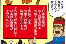「誰が売って誰が買ってる？」勝てる投資家になるために必要な需給動向の見極め方　株価は「人気投票」で決まるため「外国人投資家に逆らって勝てるわけがない」