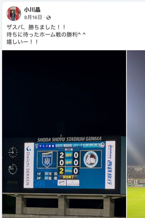 その後、群馬県のJリーグチーム「ザスパクサツ群馬」の試合を観戦(Facebookより)