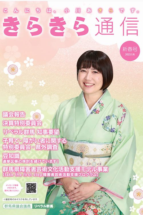県議員時代に発行していた会報の表紙は、毎号季節の装いに身を包む小川市長だった(公式HPより)