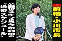 【動画】前橋・小川市長　公務のスキマにラブホ利用の“過密スケジュール”