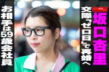【動画】坂口杏里、交際「ゼロ日」で再婚へ　お相手は59歳会社員