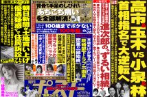 「週刊ポスト」本日発売！　朝日新聞を襲う「森友ブーメラン」スクープほか