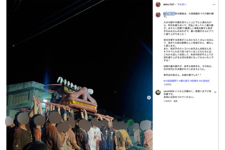 小川市長が投稿していた「暴れ獅子」(Instagramより
)