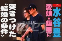 【動画】水谷豊 愛娘・趣里に突きつけた“結婚の条件”