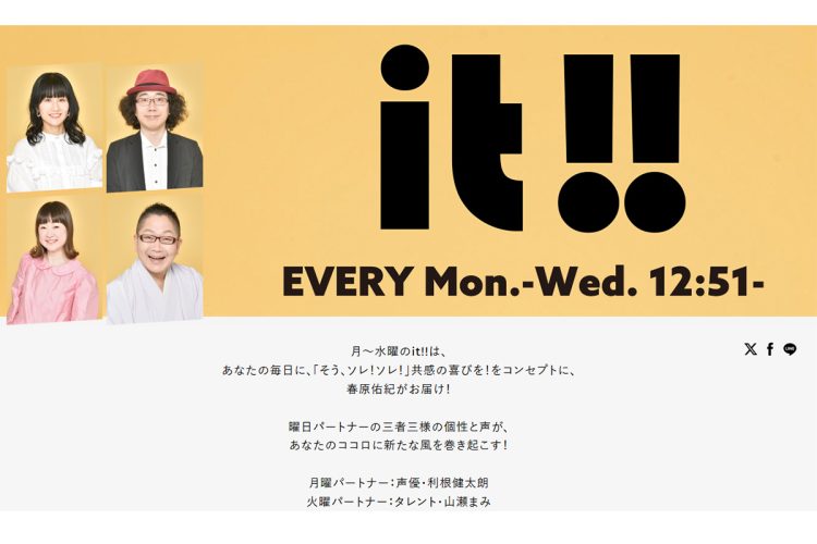 レギュラーを務めるBAY FM78の『BAYFM it!!』(番組HPより)