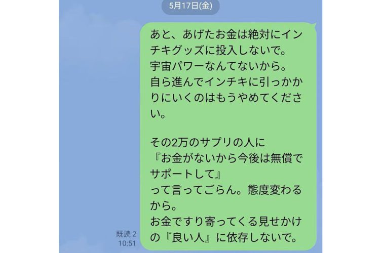 祐子さんが母に送った最後のLINE。4日後、母は手首を切った