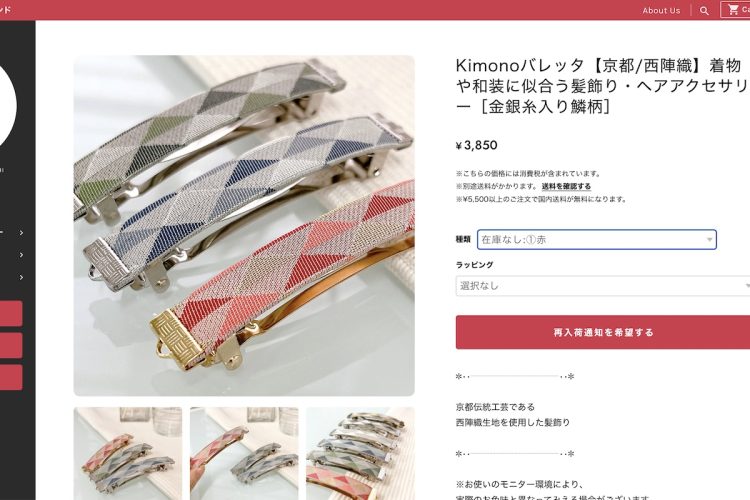 京都の先染め織物「西陣織」の生地を使用したバレッタ(「京都aturae」の公式ホームページより)