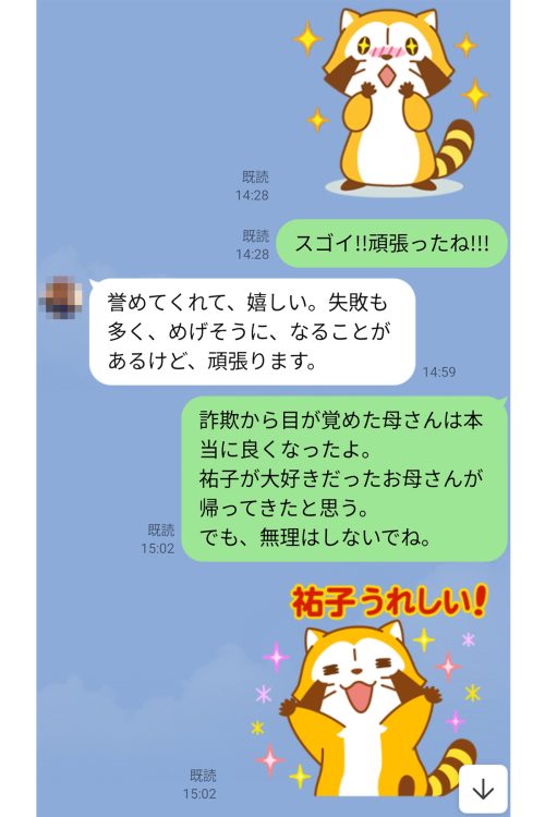 当時の祐子さんと母のLINE。母はB社のマルチ被害を受けとめ、祐子さんは「以前の母に戻った」と喜んでいた