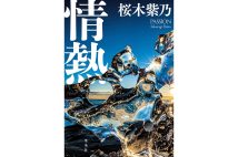とことん相手を問い詰めない。ためらいが関係を温める夕暮れ時の恋