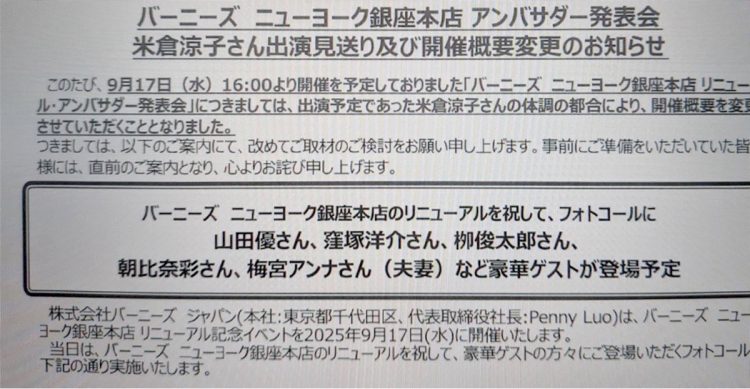 出演予定だったイベントを次々欠席した米倉涼子