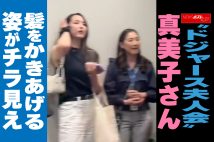 【動画】“ドジャース夫人会” 真美子さん　髪をかきあげる姿がチラ見え