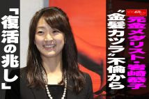 【動画】元金メダリスト・岩崎恭子 “金髪カツラ”不倫から「復活の兆し」