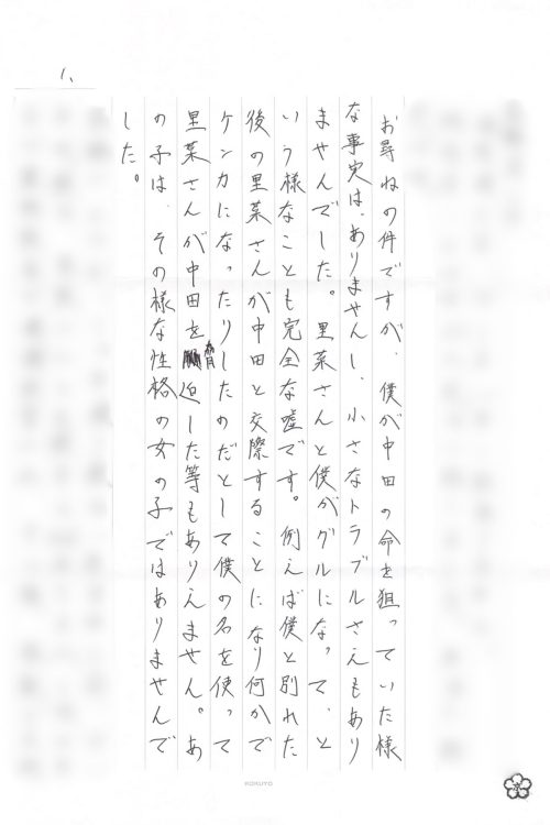 里菜さんの元カレであるAからの手紙
