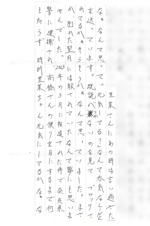 Aからの手紙。「まさか殺されていたとは夢にも思いませんでした」という言葉が