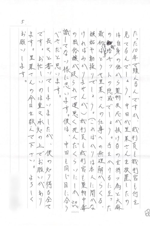 Aからの手紙