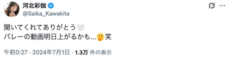 Xで投稿していた「バレー動画」の告知