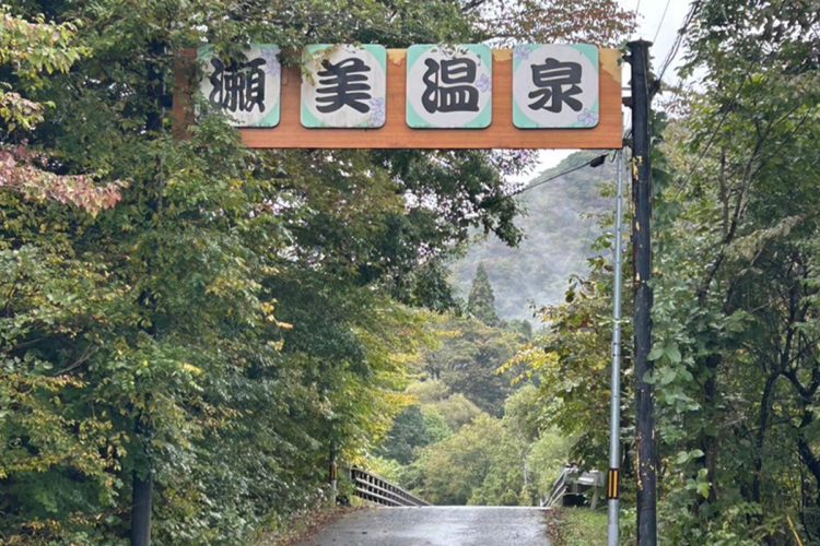山間にある