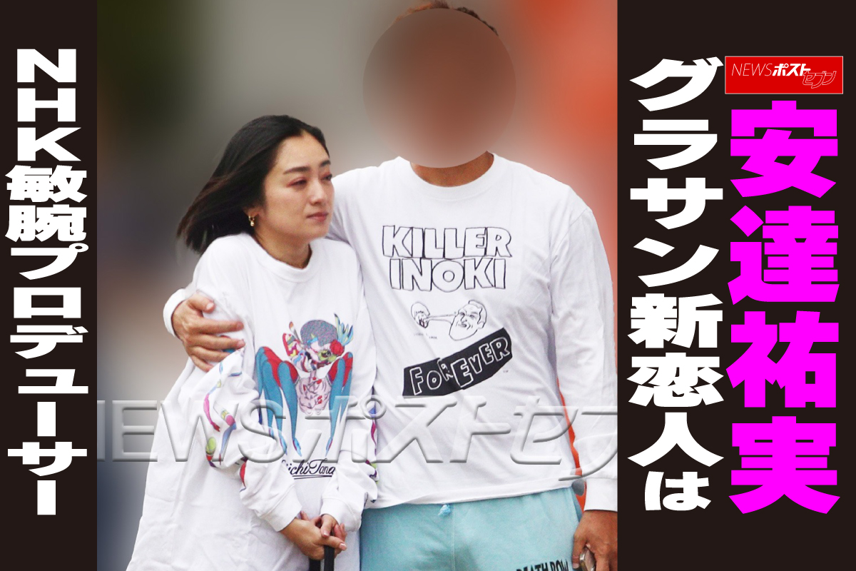 動画】安達祐実 グラサン新恋人は NHK敏腕プロデューサー｜NEWSポスト