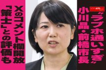 【動画】“ラブホ通いすぎ” 小川晶・前橋市長　Xのコメント欄開放 「策士」との評価も