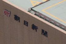 《スクープ先出し》朝日新聞の土地買い上げ“優遇疑惑”が住民訴訟トラブルに　広島市との売買が「市に損害を与えた」と元市議が訴え　朝日新聞は「ご指摘にはあたりません」と回答