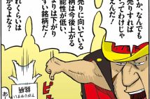 「投資資金を上回る損失もあり得る…」リスクの高い“空売り”をする際に投資家が心がけるべきこと　銘柄選びから売買タイミングまで専門家が解説