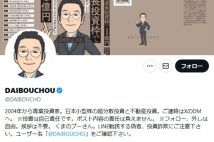《元手200万円→10億円へ》DAIBOUCHOU氏が語る「私のテンバガー体験」　2倍、3倍を目指す銘柄を選ぶスタイルのなかで不動産株が20～30倍に高騰したことも