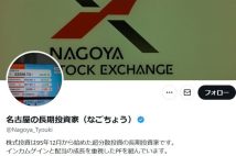 《元手50万円→380倍の資産1.9億円》名古屋の長期投資家(なごちょう)氏が「なんとなく」投資から「割安株」投資に転換し、億り人になるまでの道のり